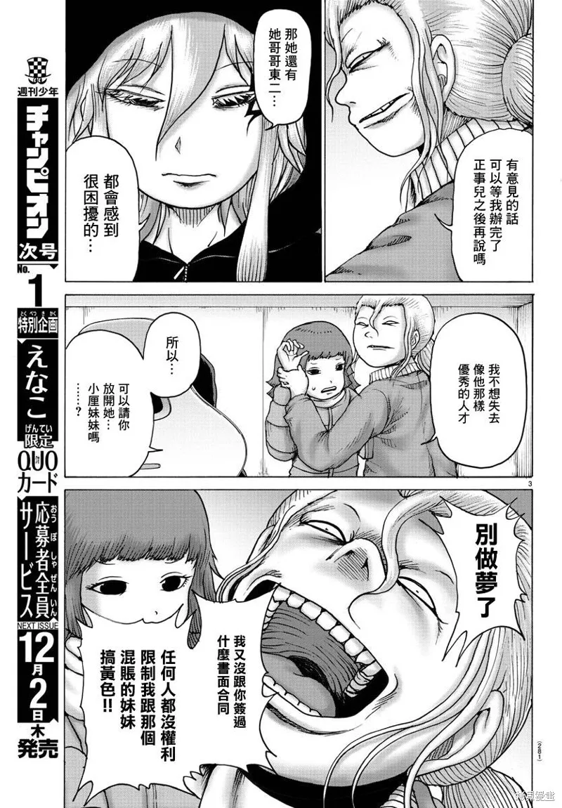第11话 第3页