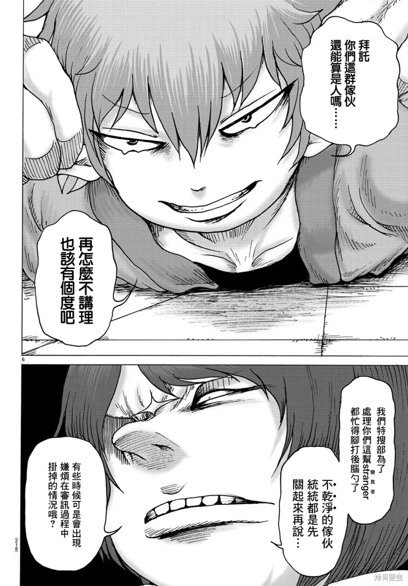 第09话 第6页