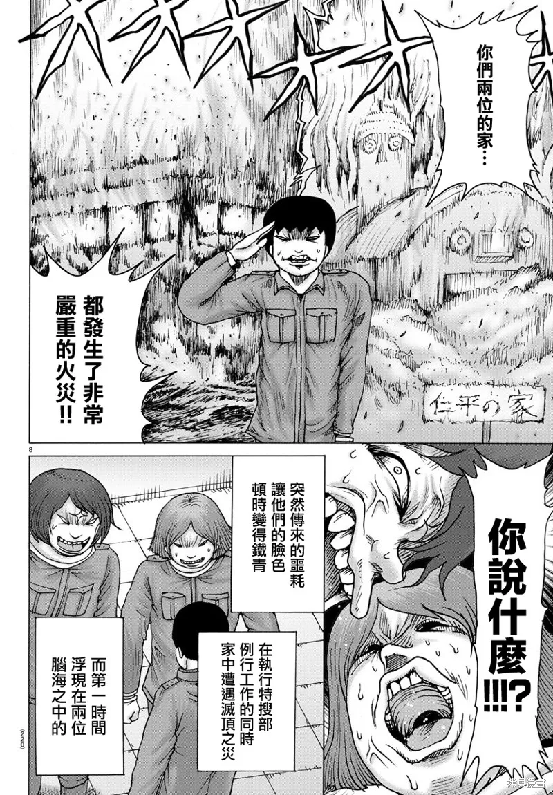 第09话 第8页