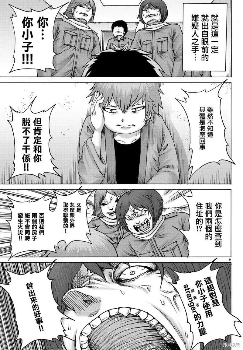 第09话 第9页