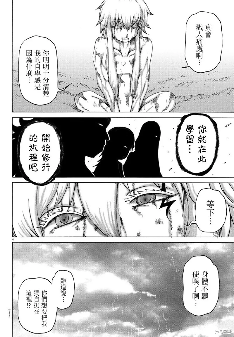 第10话 第4页