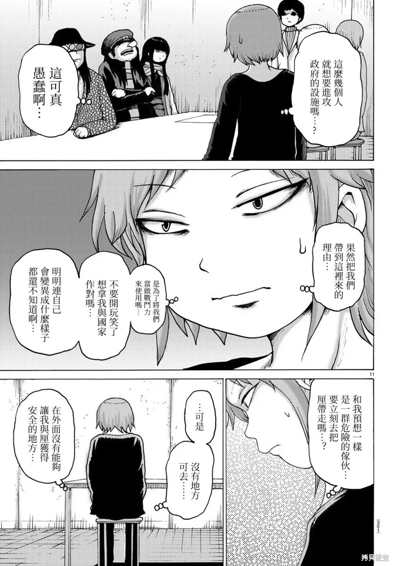第10话 第11页