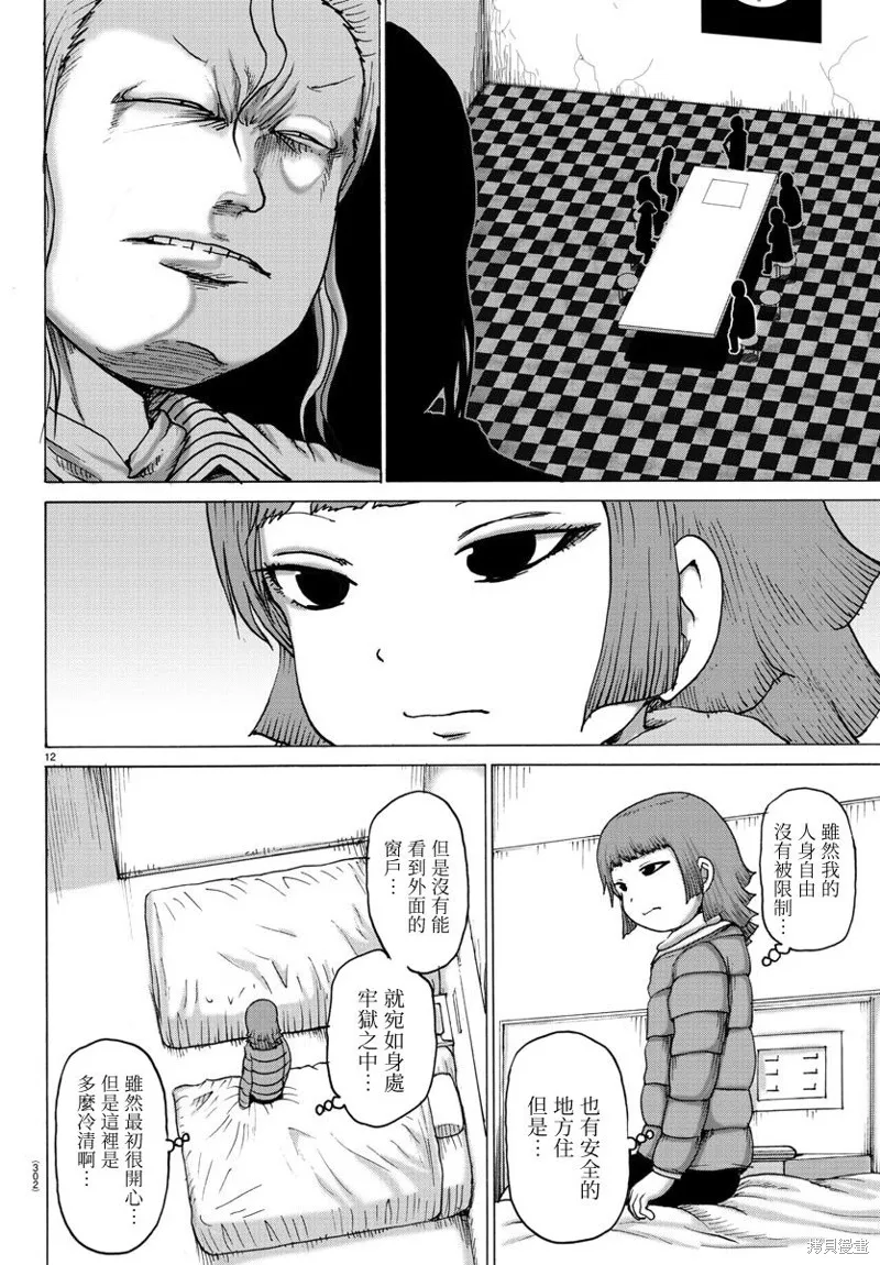 第10话 第12页