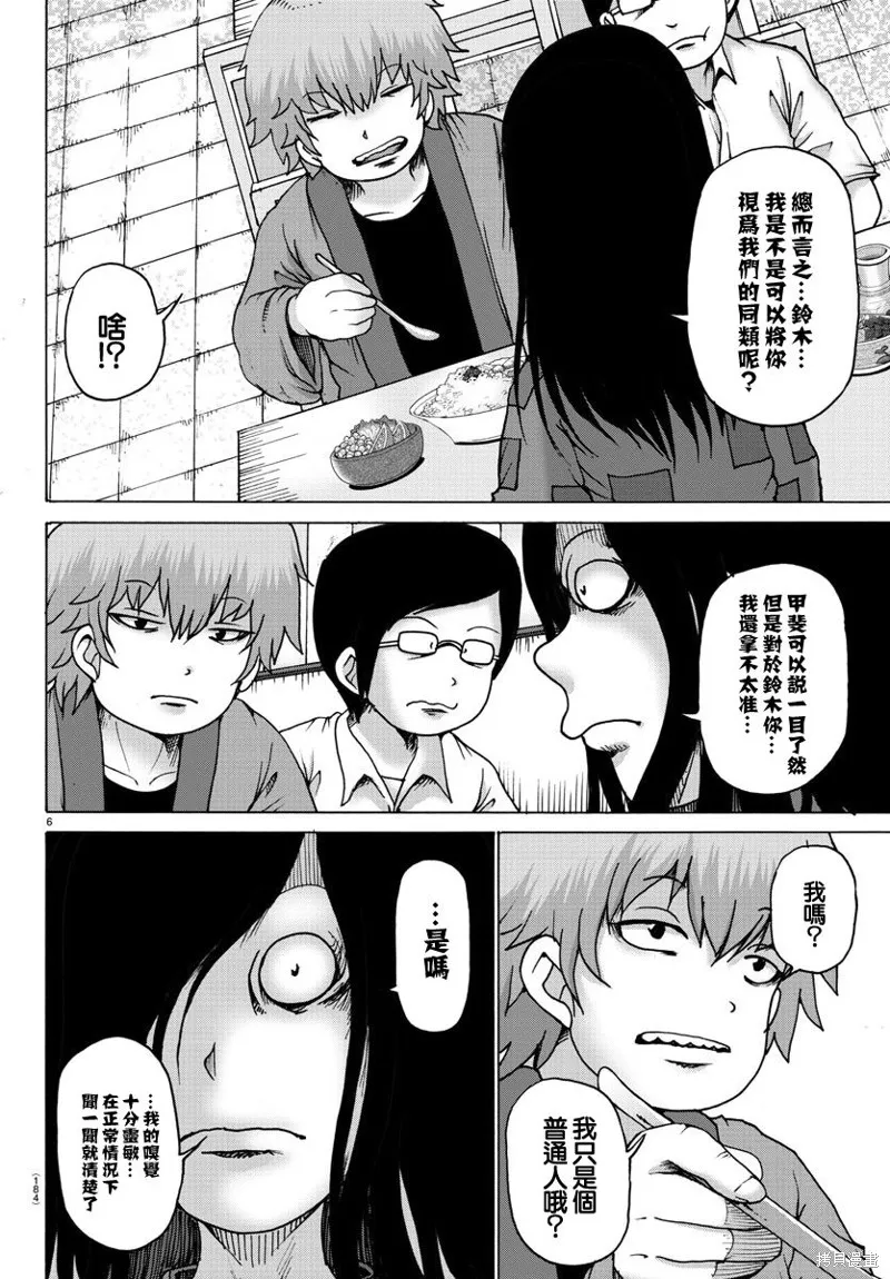 第06话 第6页