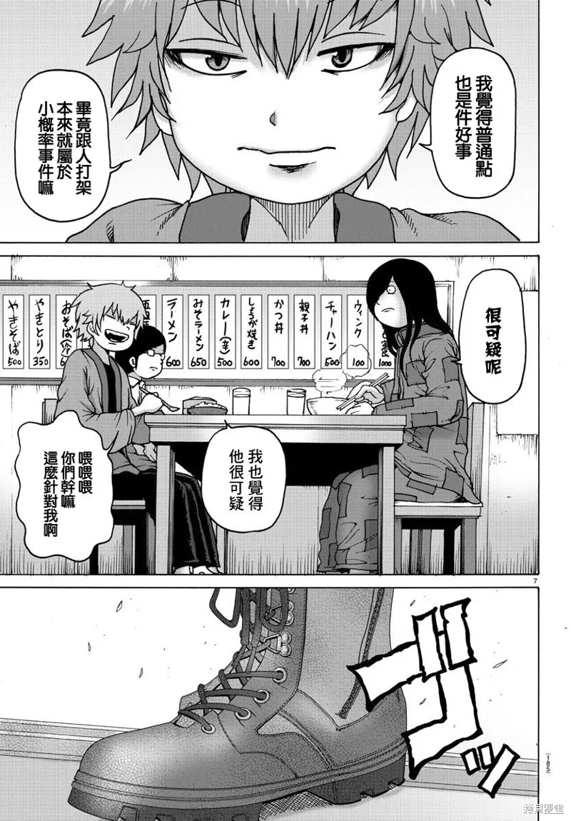 第06话 第7页