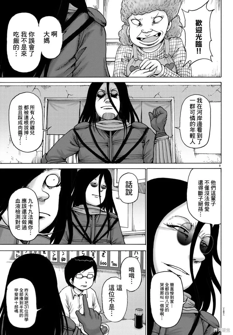 第06话 第9页