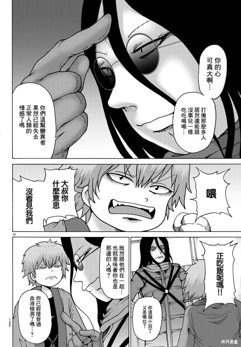 第06话 第10页