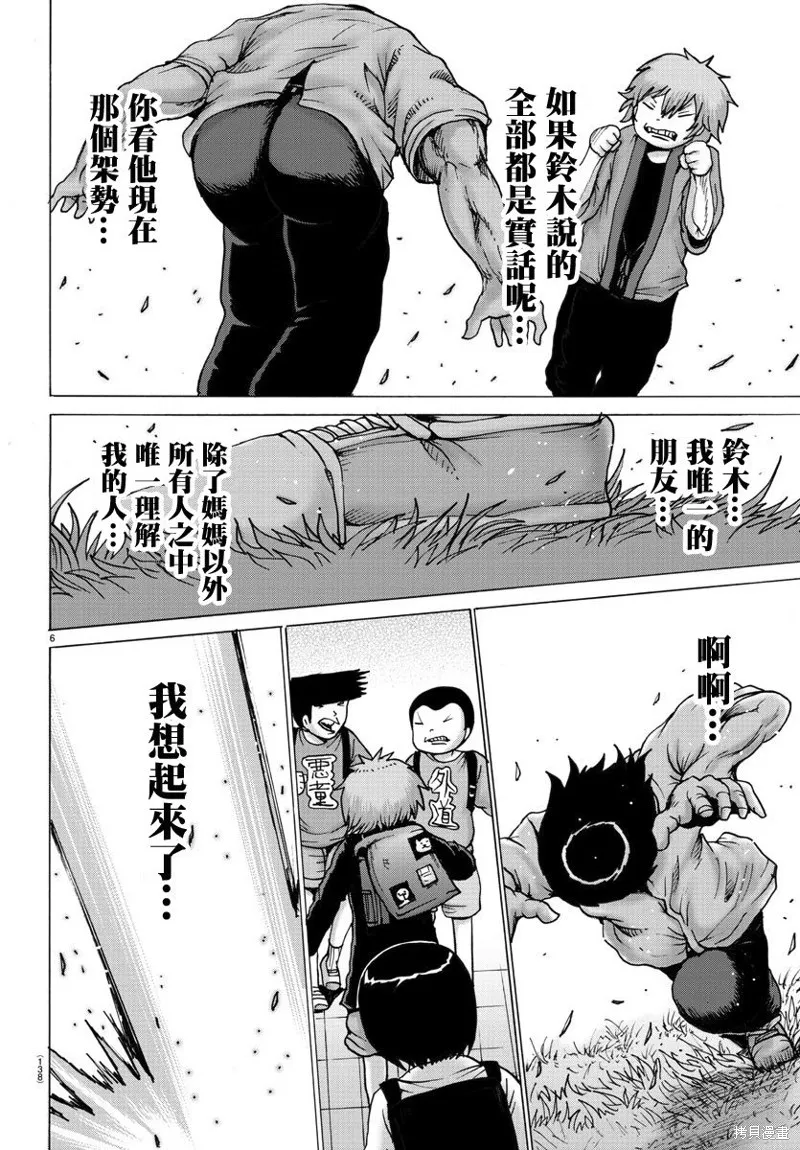 第04话 第6页