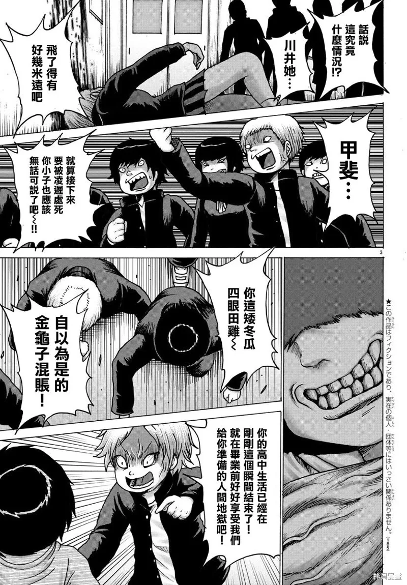 第03话 第3页