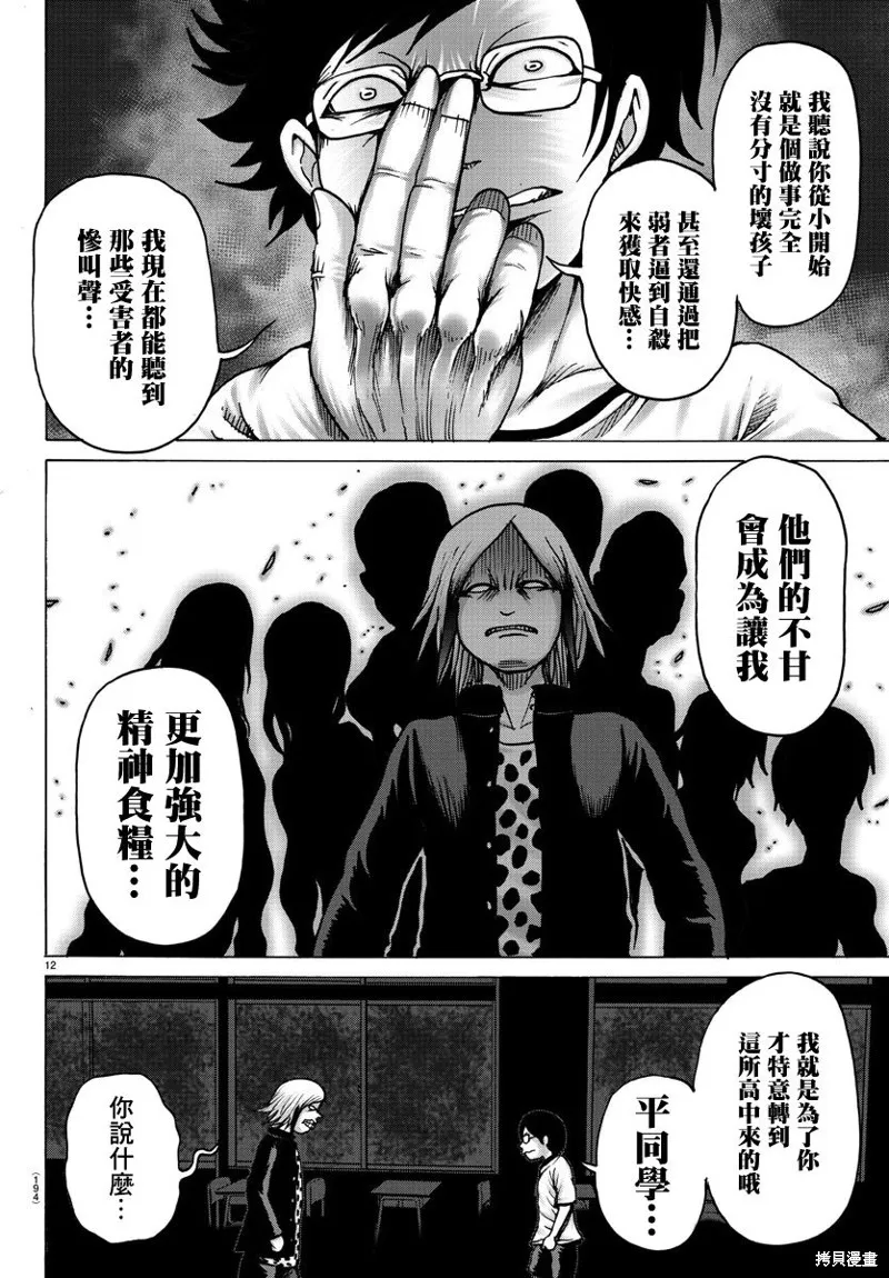 第03话 第12页