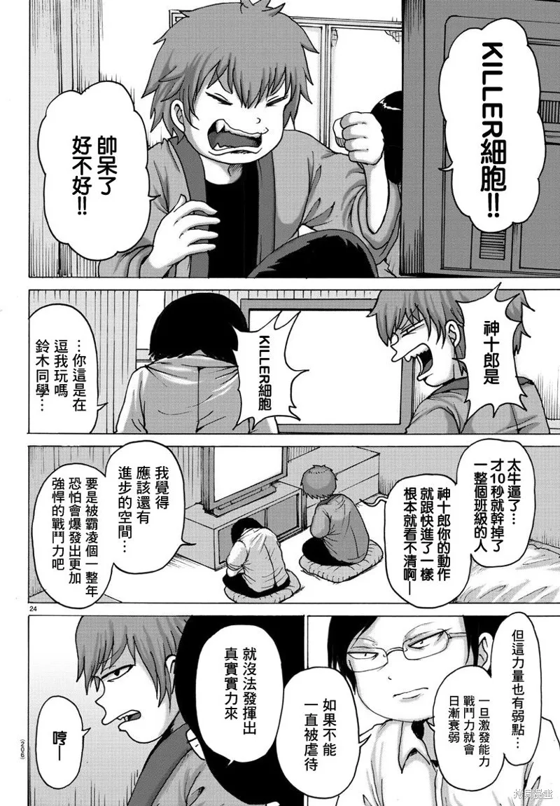 第03话 第23页