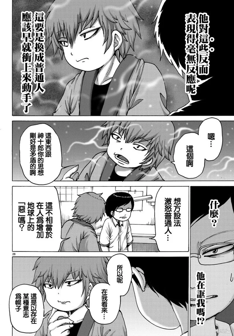第03话 第27页