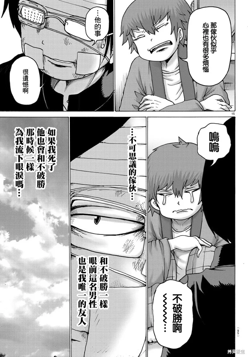 第02话 第16页