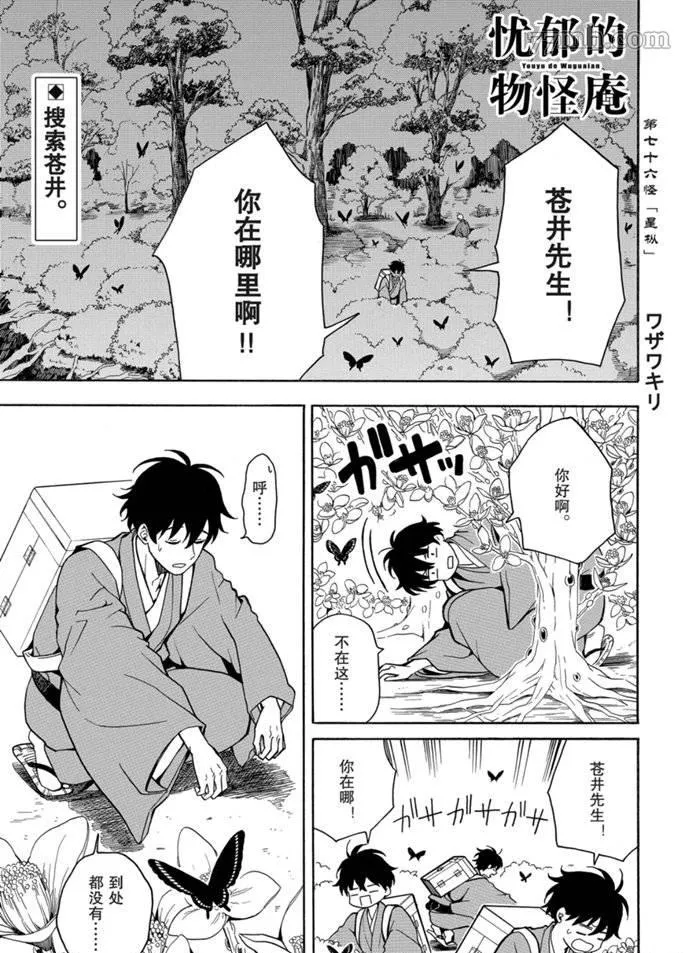 第76话 第1页
