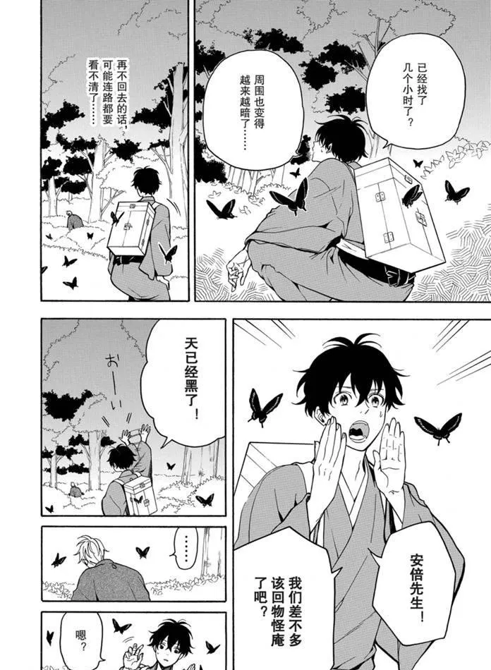 第76话 第2页