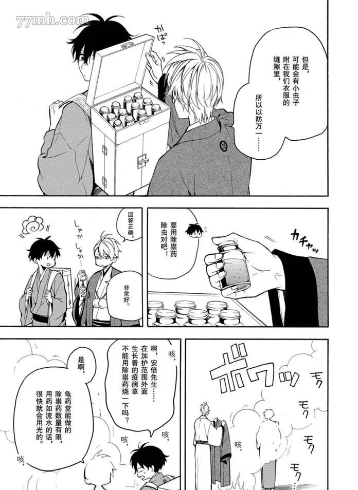 第76话 第5页