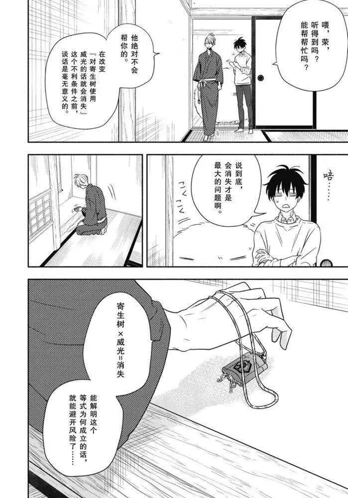 第85.2话 第12页