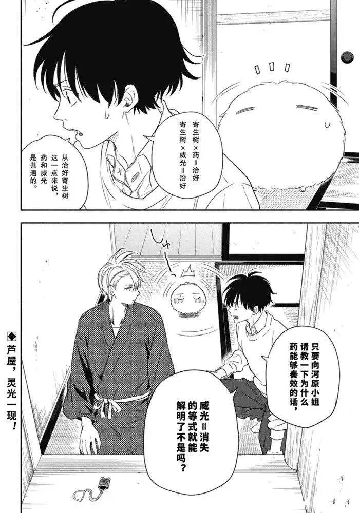 第85.2话 第16页