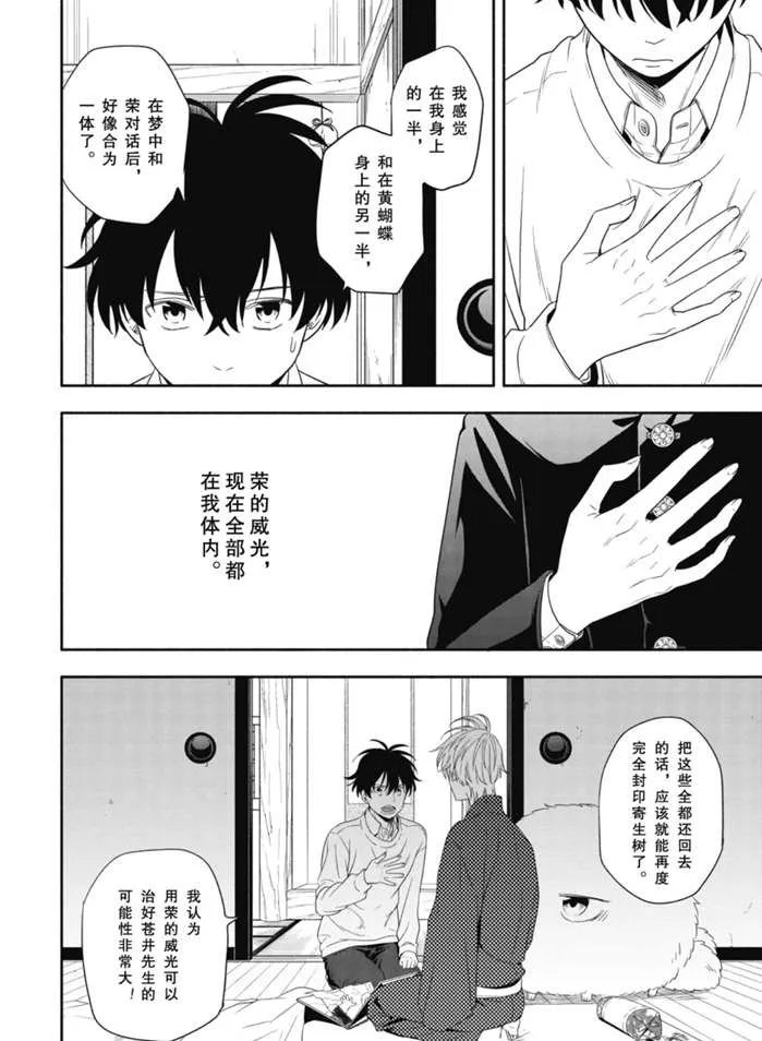 第85.1话 第6页