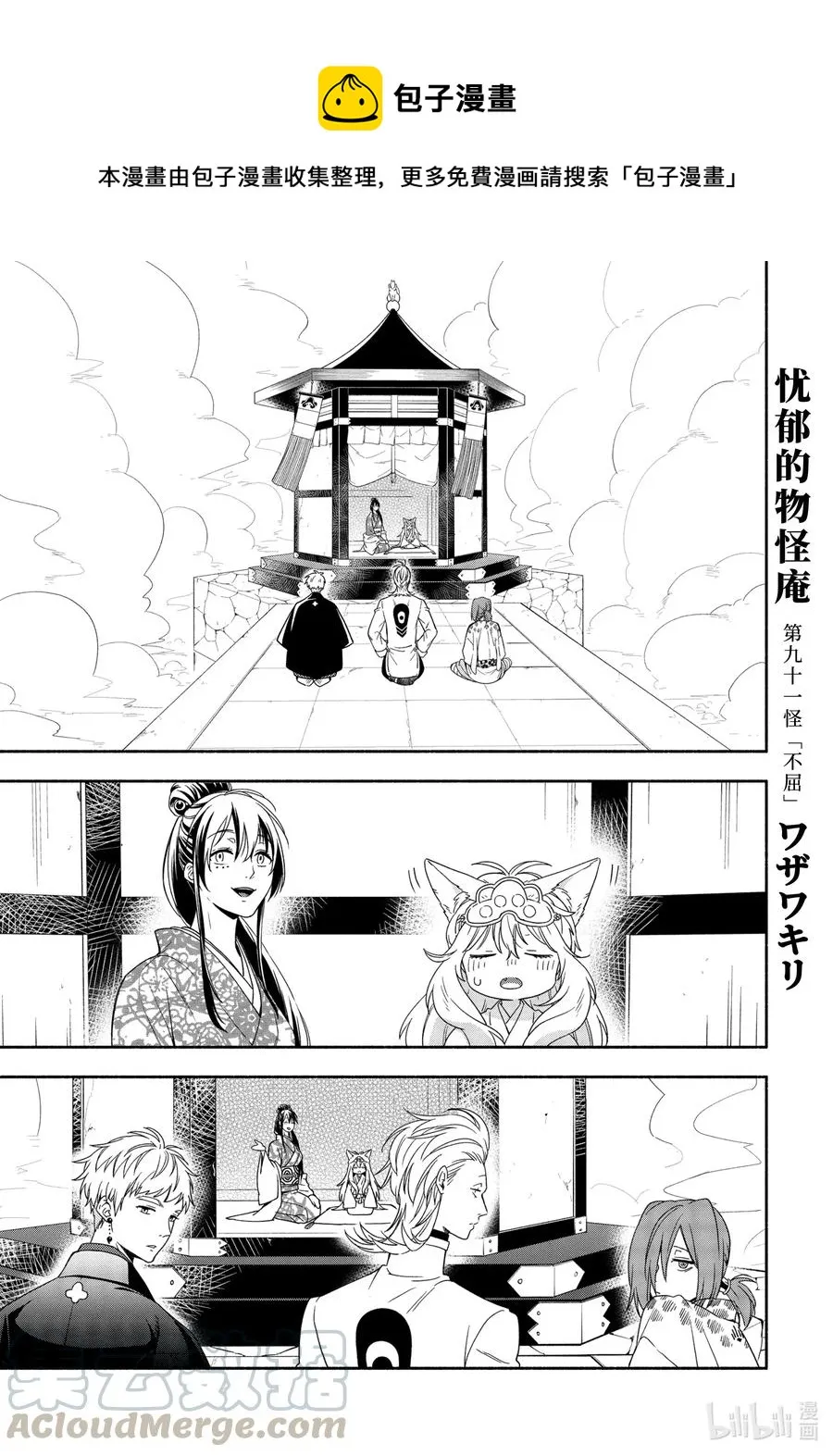 第91话 不屈 第1页