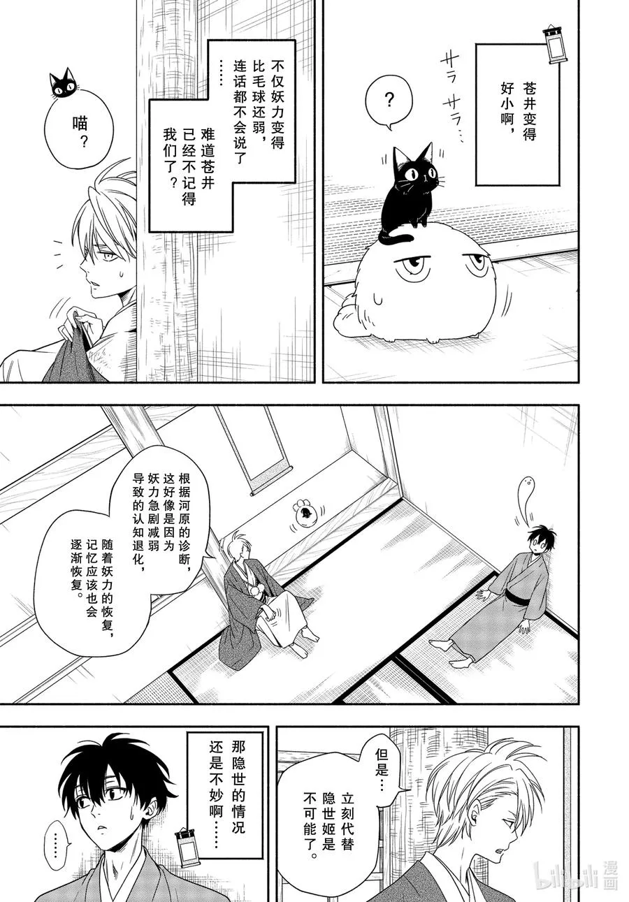 第91话 不屈 第9页