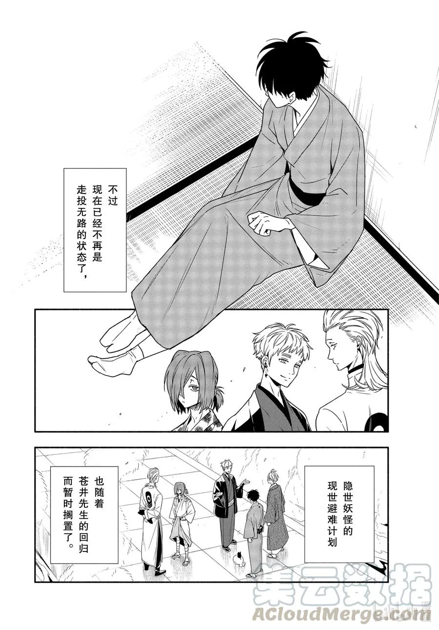 第91话 不屈 第10页