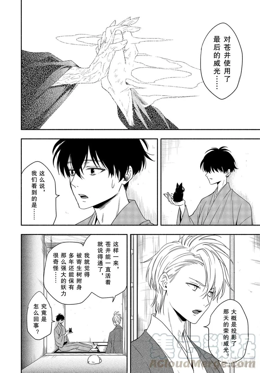 第91话 不屈 第16页