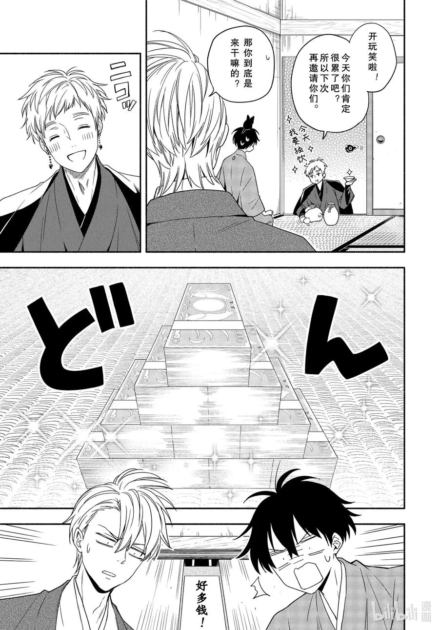 第91话 不屈 第21页