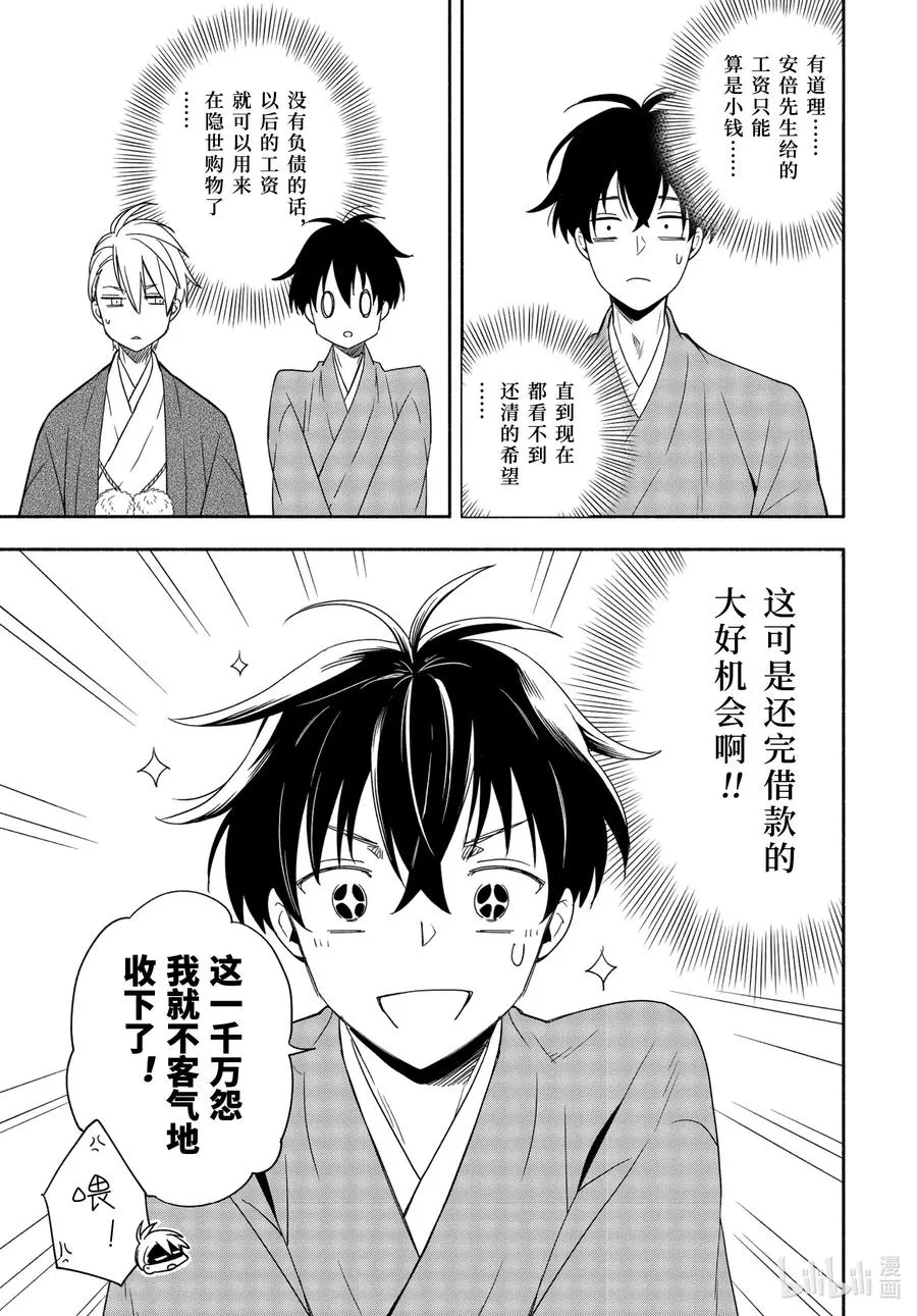 第91话 不屈 第23页