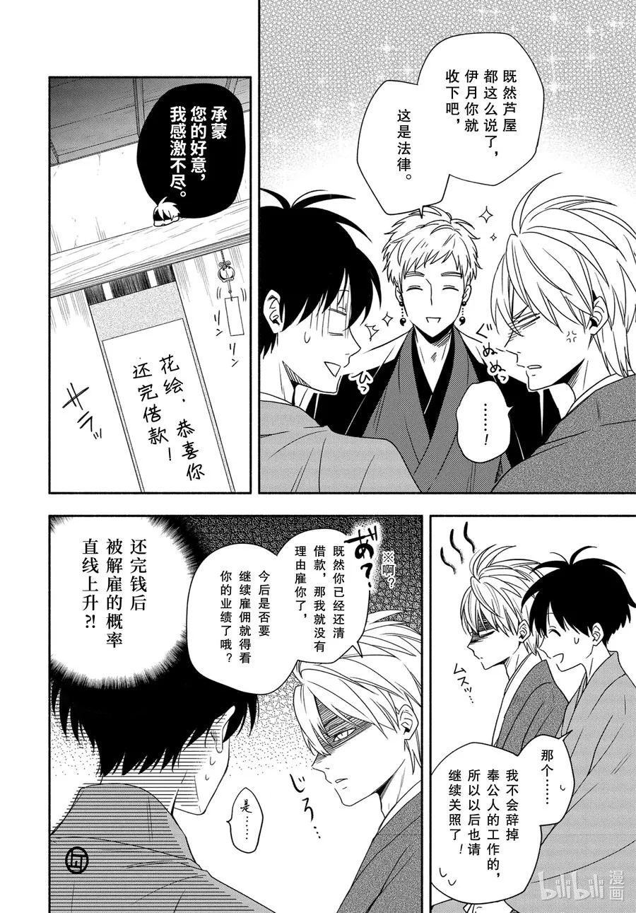 第91话 不屈 第24页