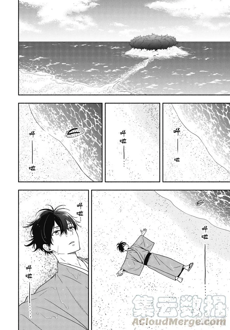 第90话下 缒别 第10页
