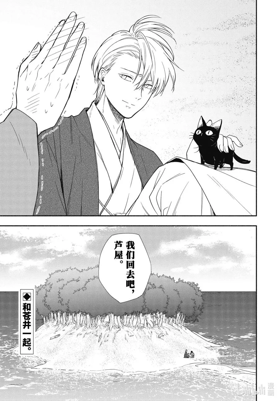 第90话下 缒别 第21页