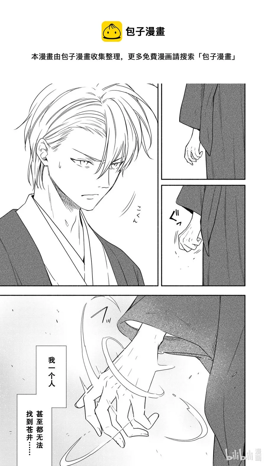 第90话上 缒别 第9页