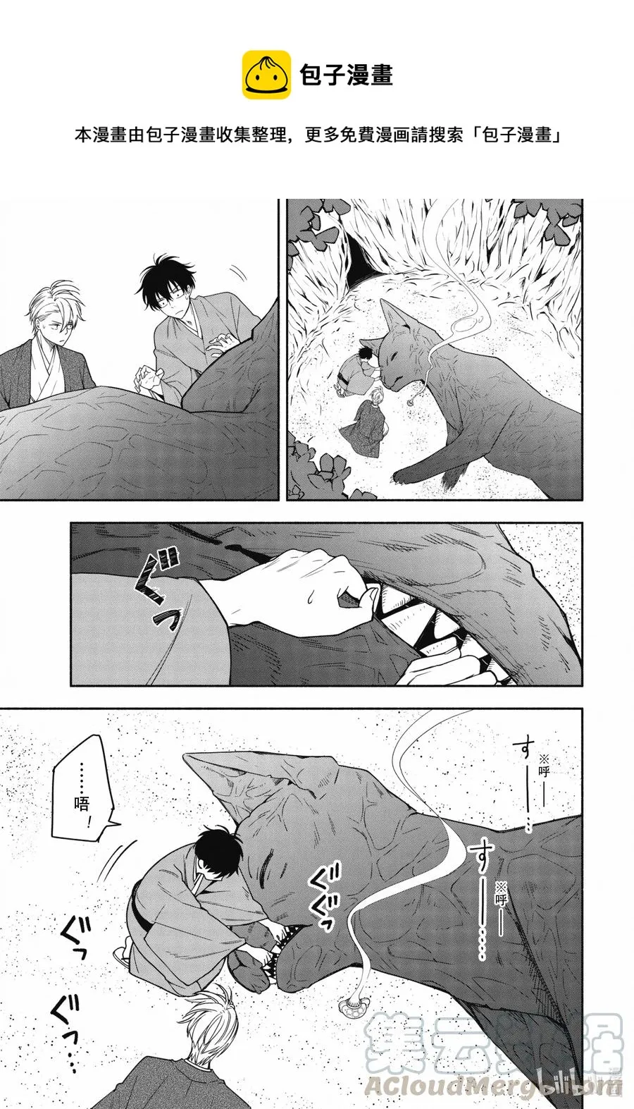 第89话下 眠猫 第1页