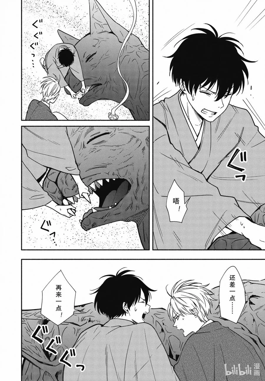 第89话下 眠猫 第2页