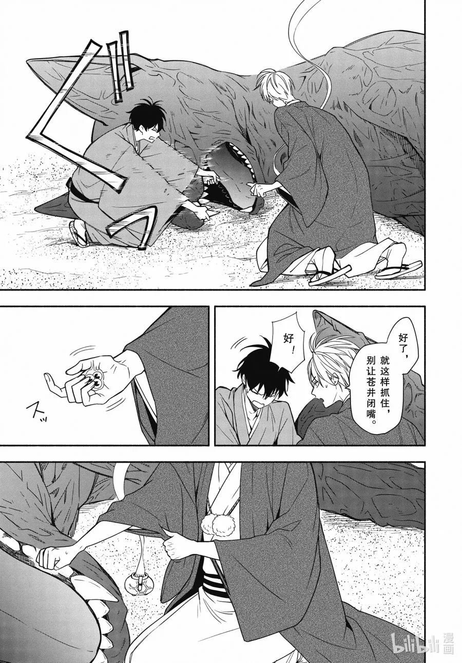 第89话下 眠猫 第3页