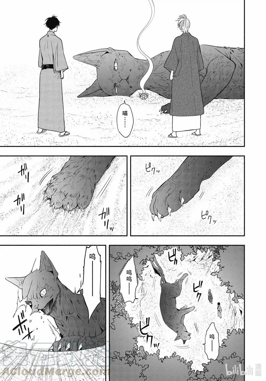 第89话下 眠猫 第7页