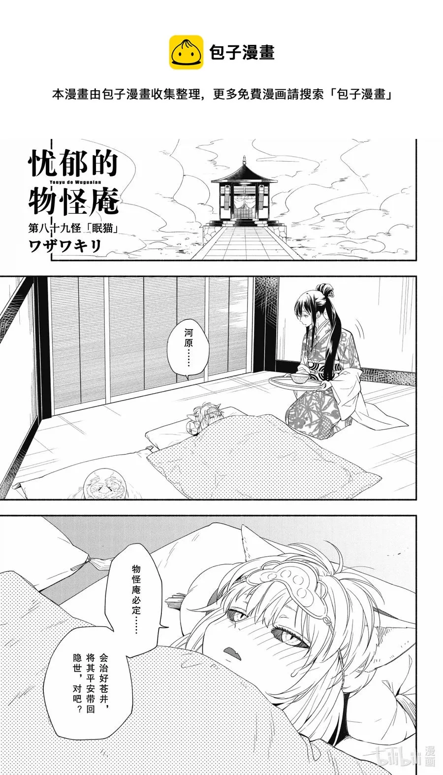 第89话上 眠猫 第1页