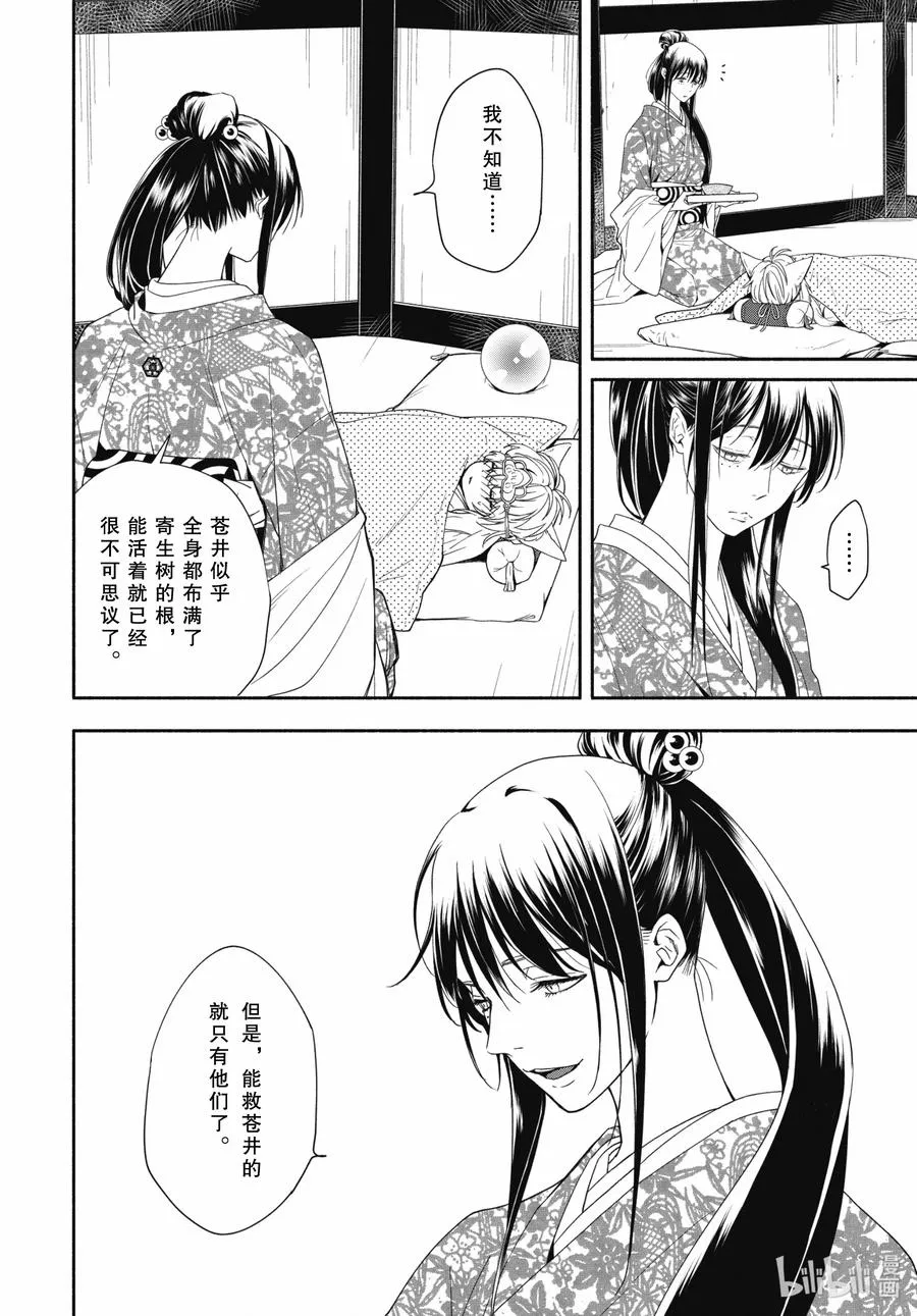 第89话上 眠猫 第2页