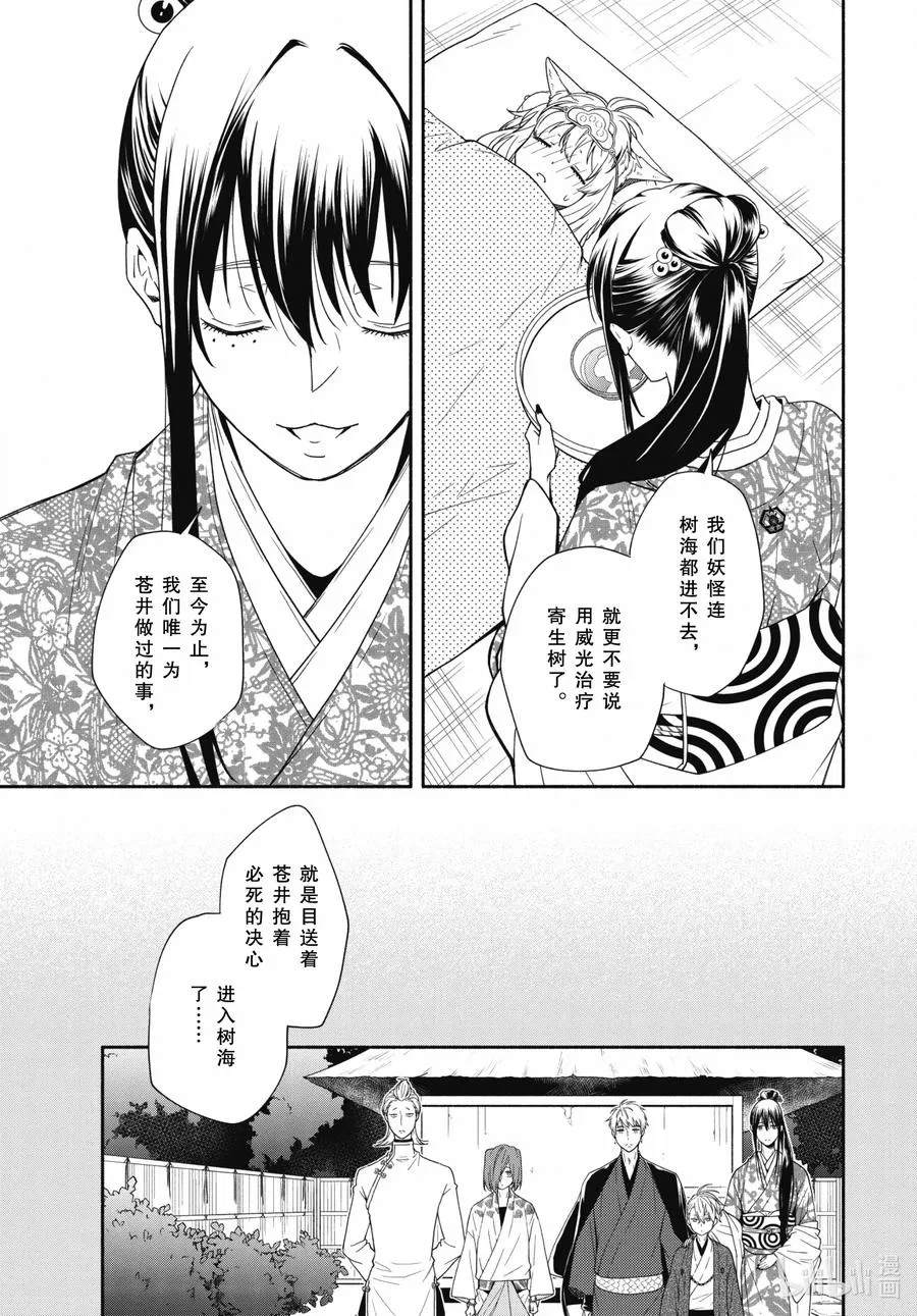 第89话上 眠猫 第3页