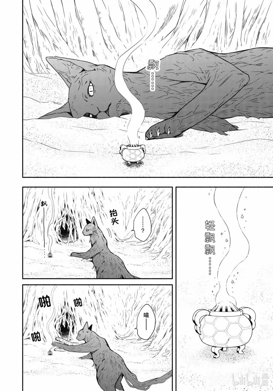 第89话上 眠猫 第10页