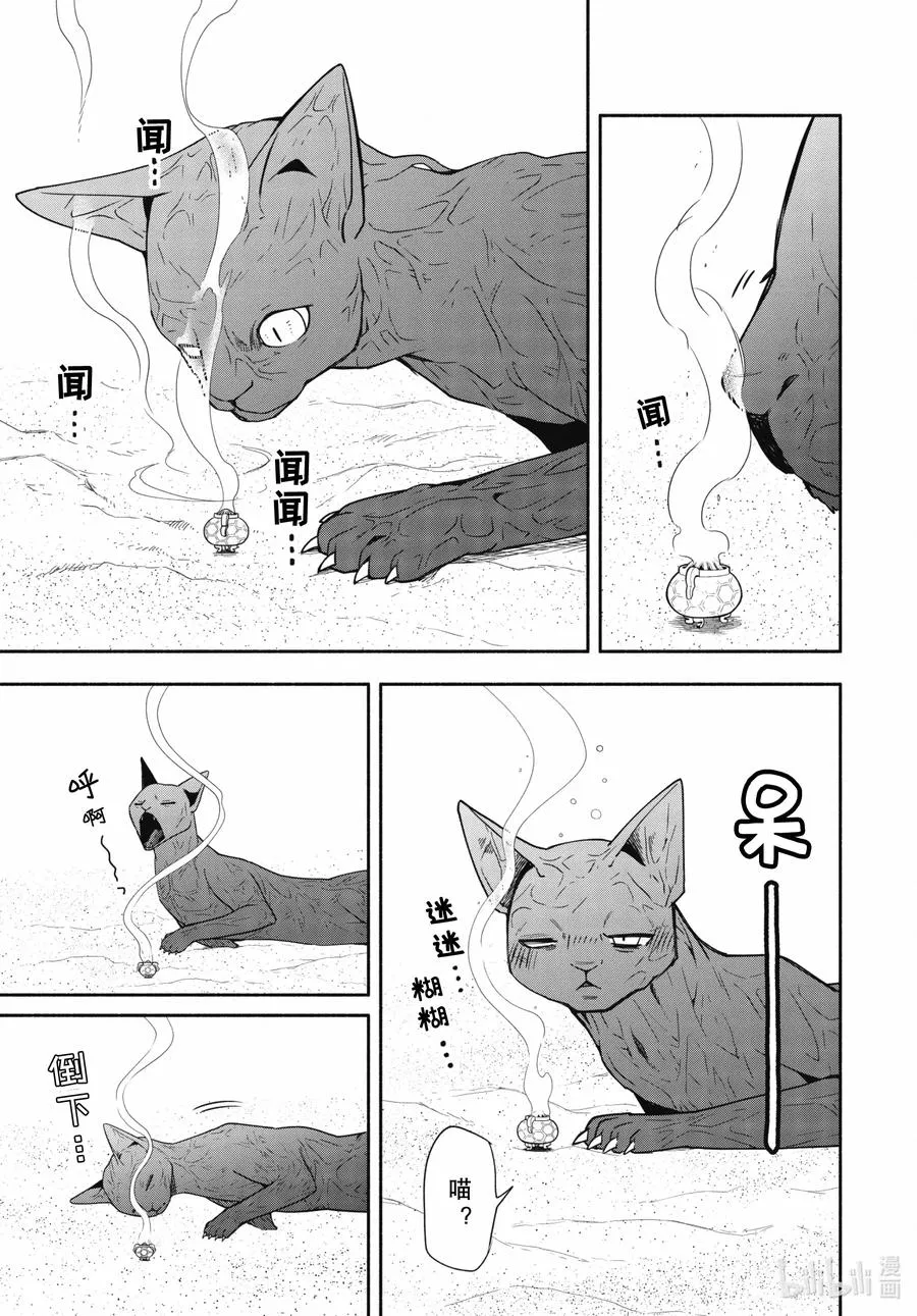 第89话上 眠猫 第11页