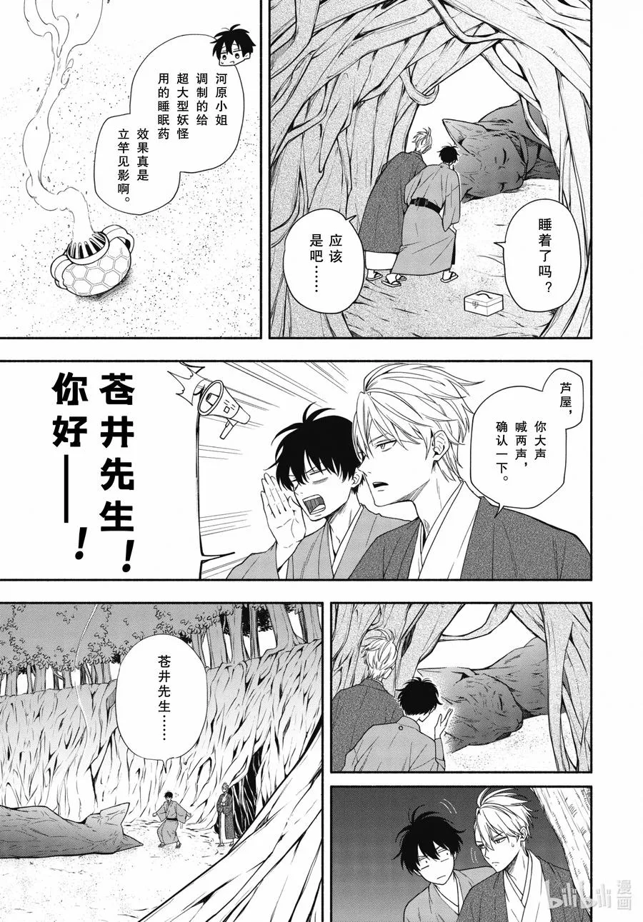 第89话上 眠猫 第13页