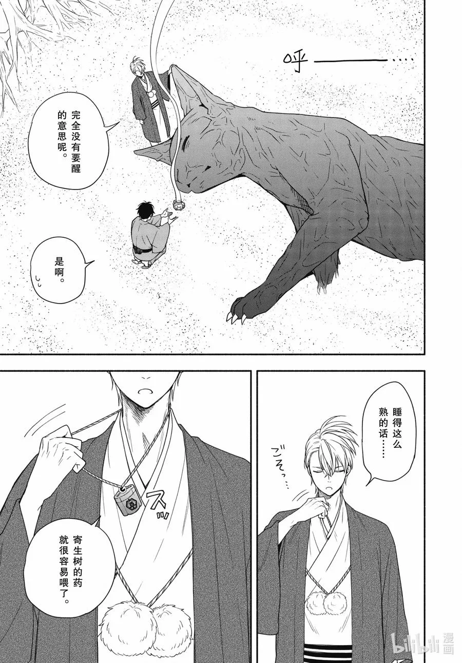 第89话上 眠猫 第15页