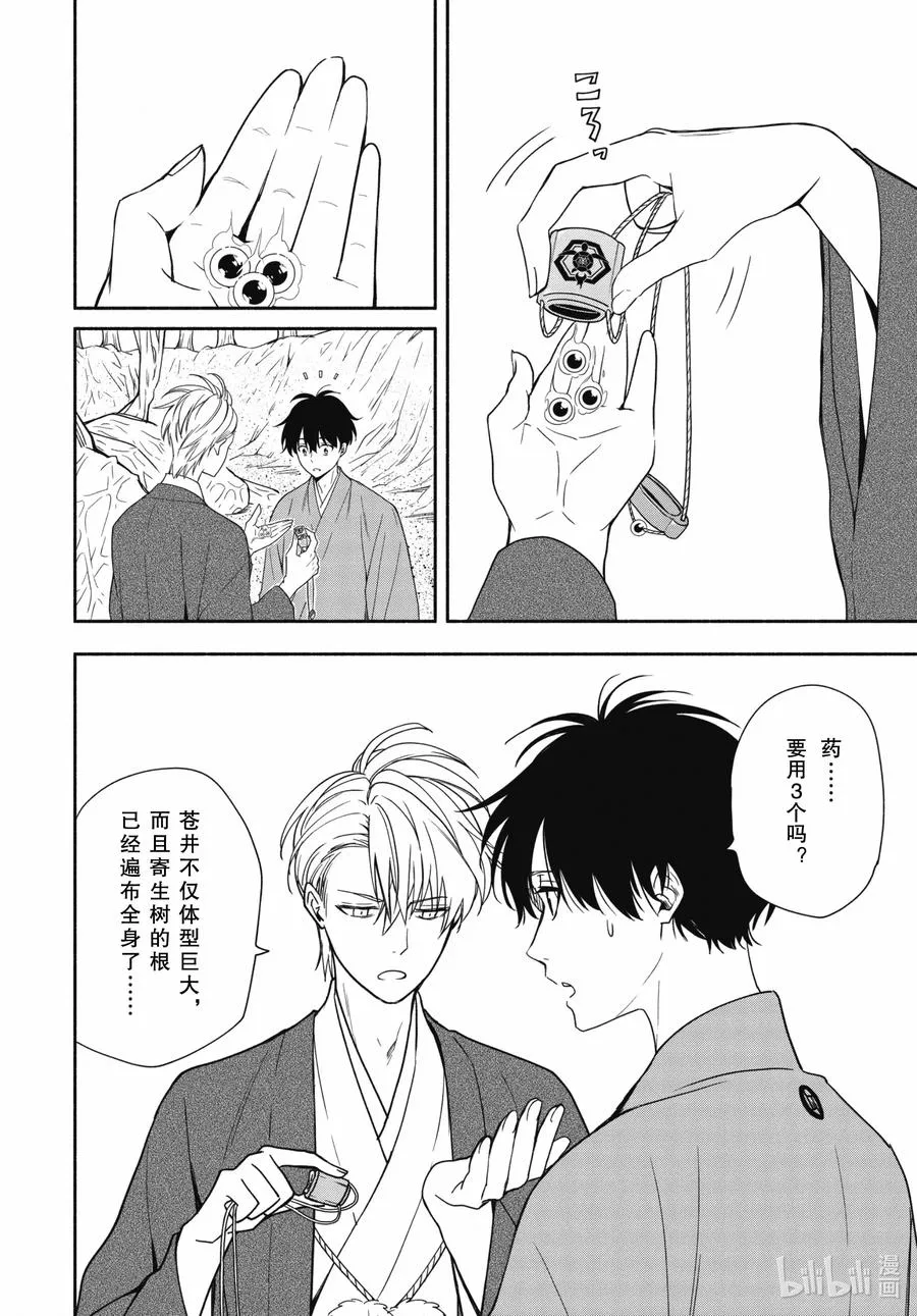 第89话上 眠猫 第16页