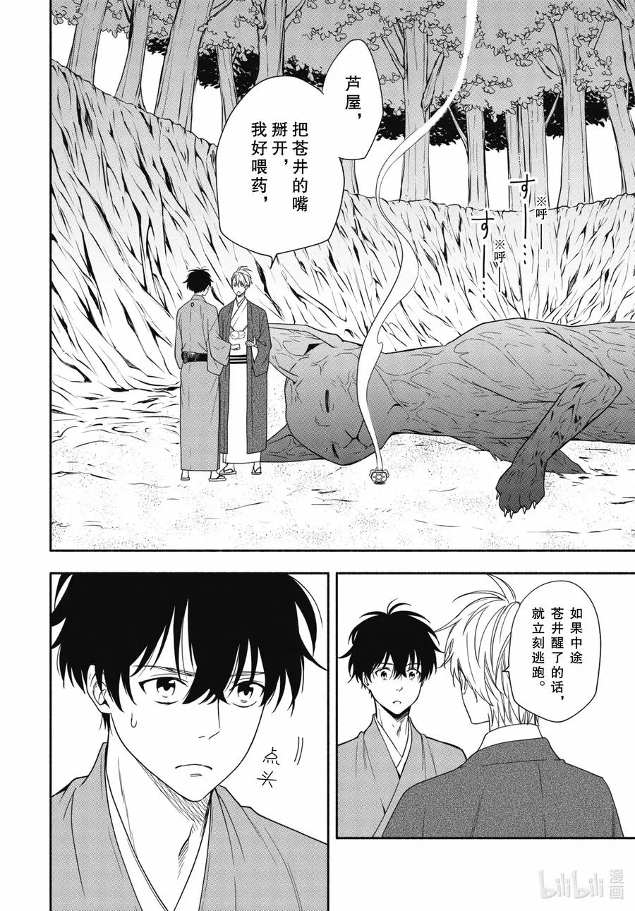 第89话上 眠猫 第18页