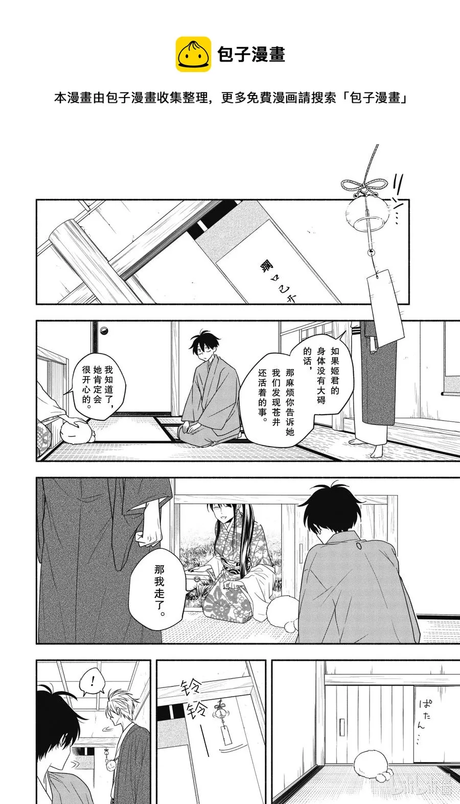 第88话下 末未 第1页