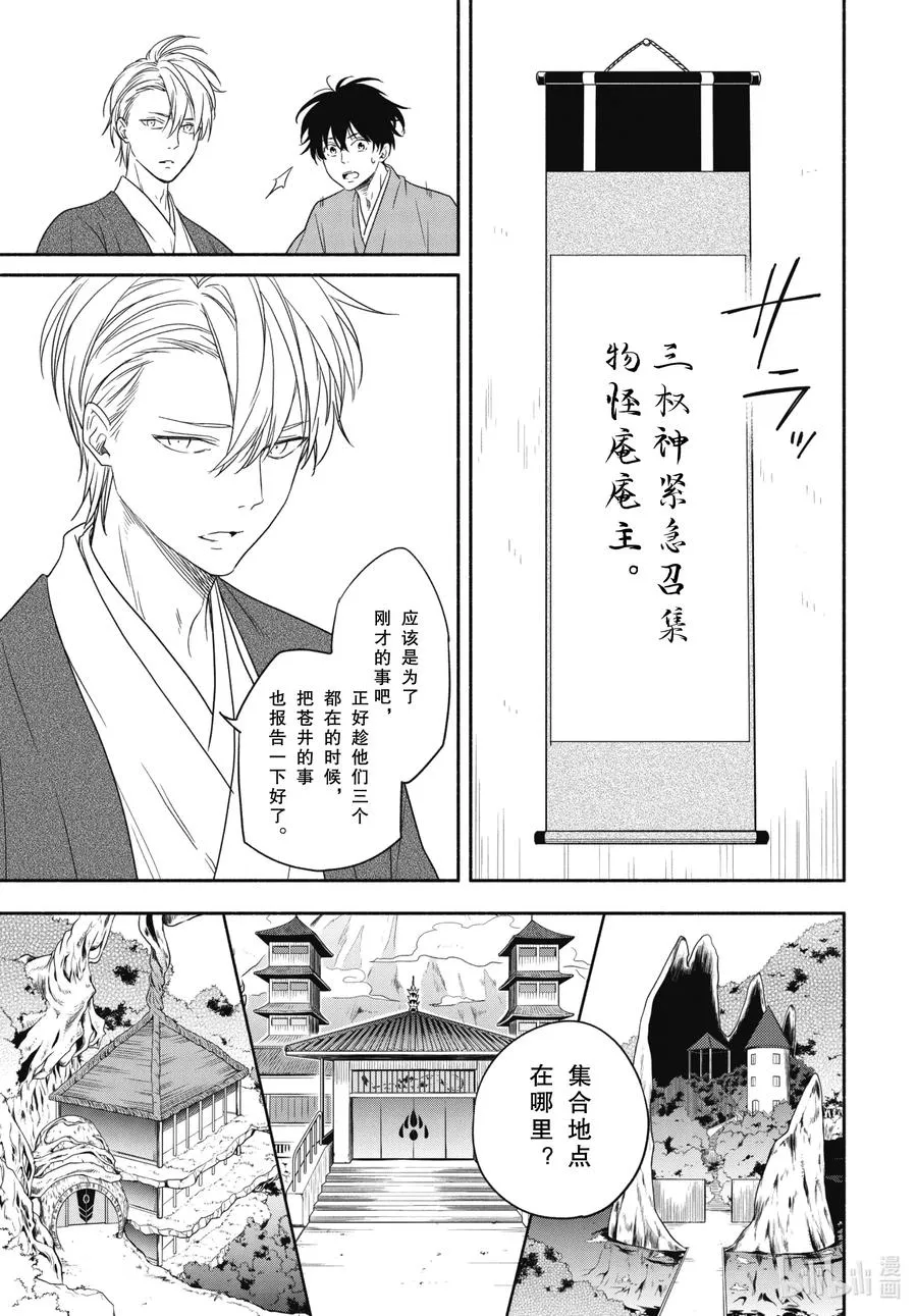 第88话下 末未 第2页