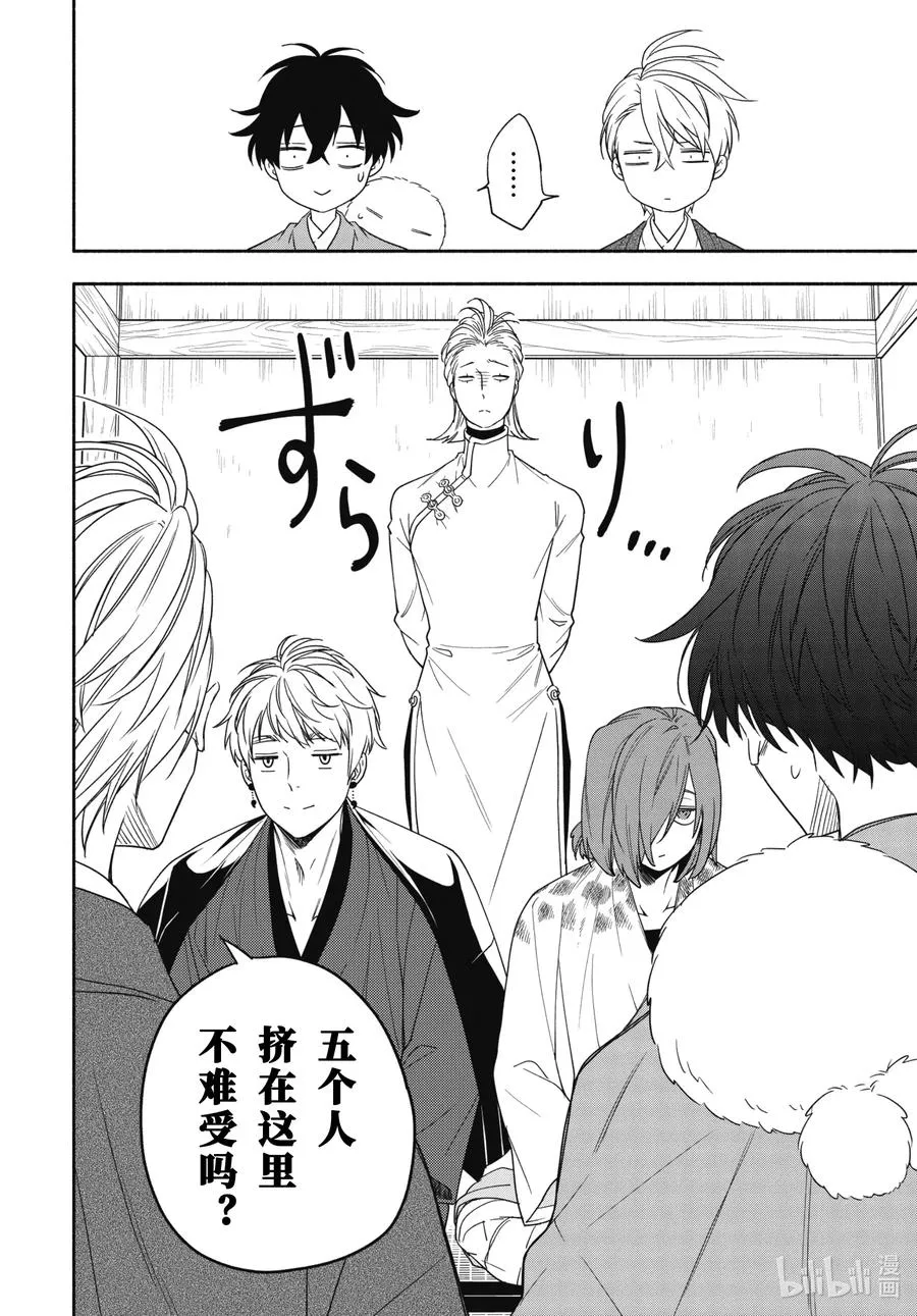 第88话下 末未 第3页