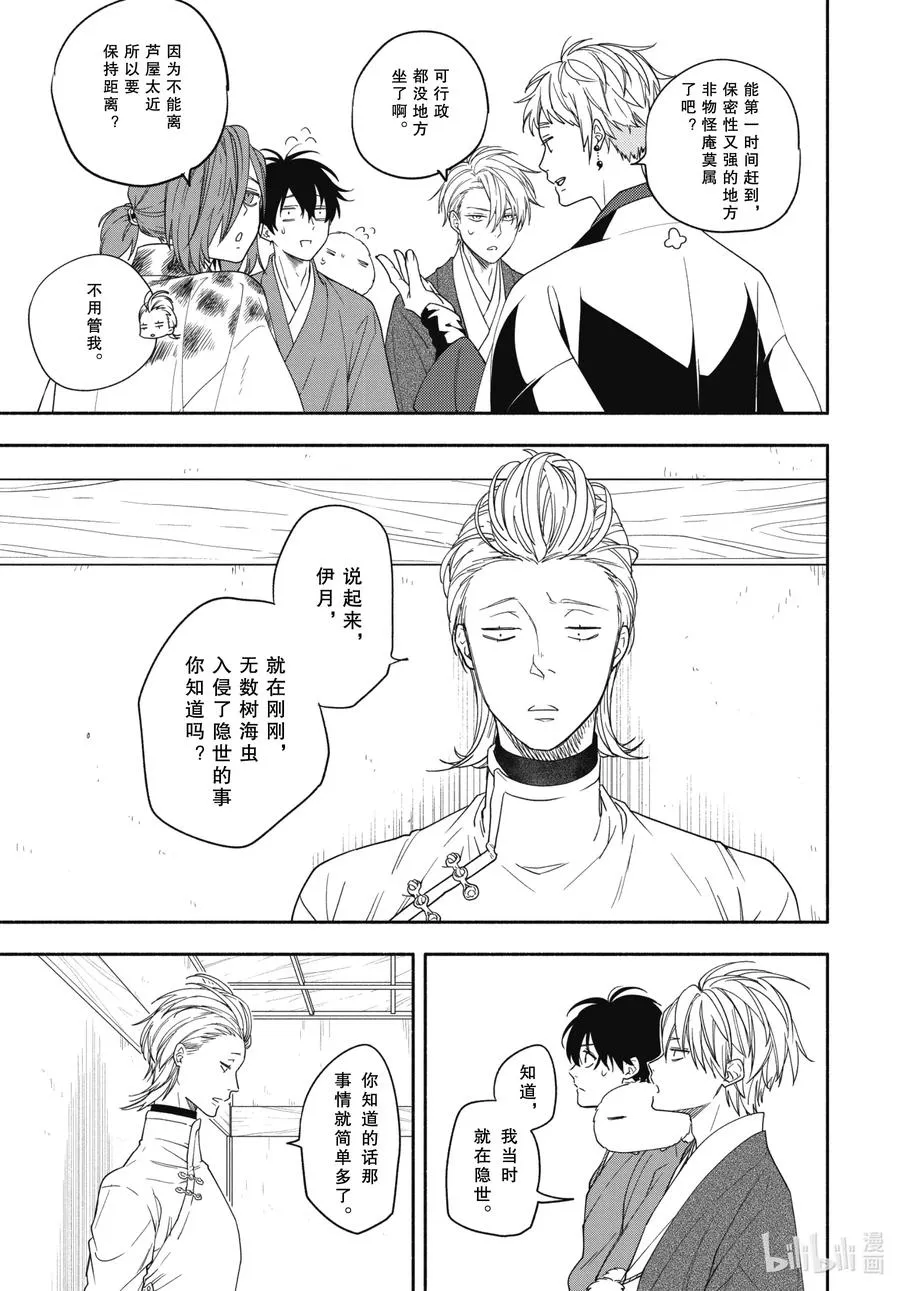 第88话下 末未 第4页